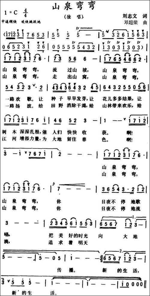 山泉弯弯-