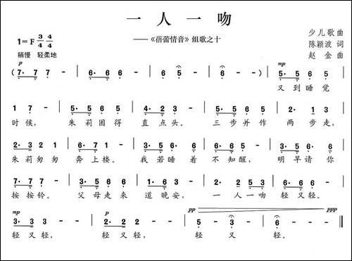 一人一吻-《蓓蕾情音》组歌之十