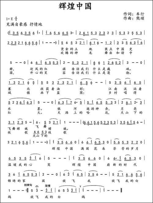 辉煌中国-车行词-熊顺曲