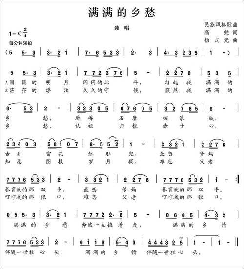 满满的乡愁