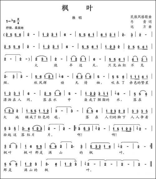 枫叶-冬青词-远方曲