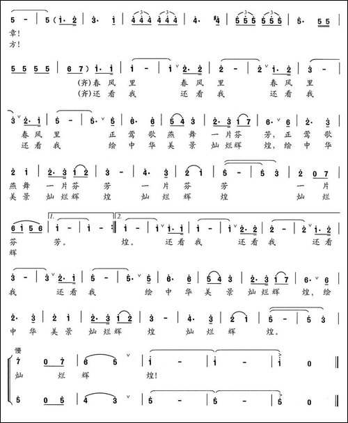 中华颂-李焕词-杨林、李新发曲