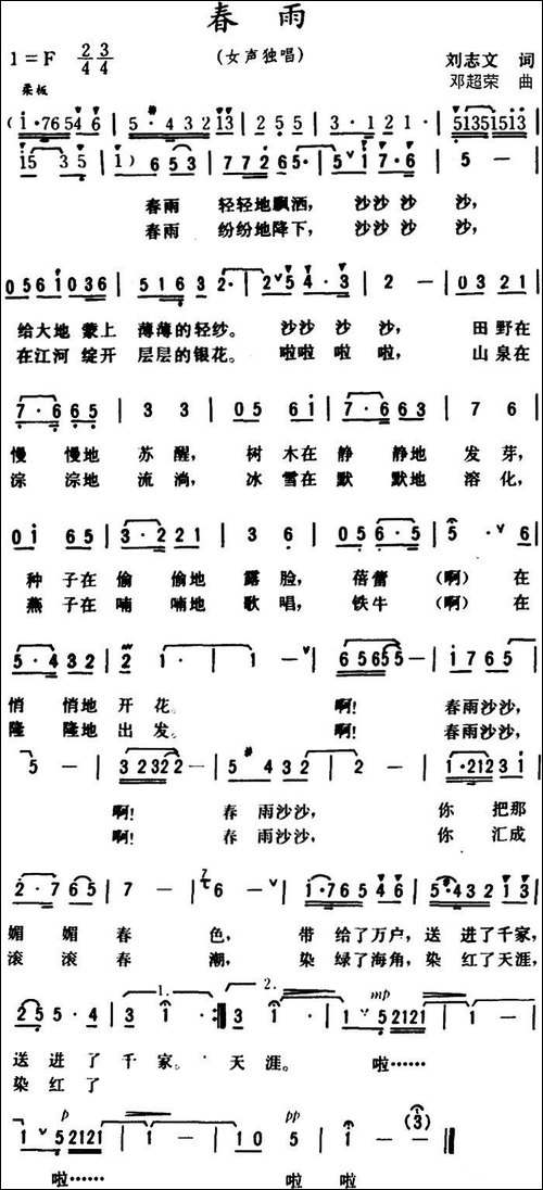 春雨--刘志文词-邓超荣曲