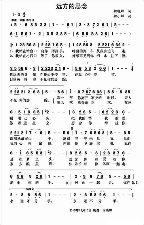 远方的思念-何晓辉-词曲