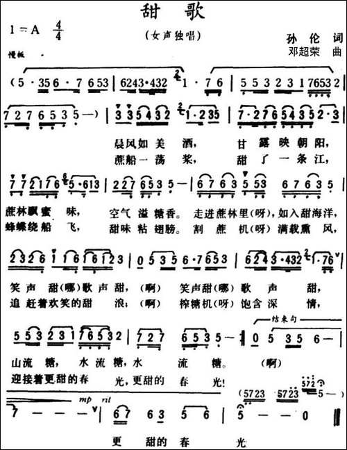 甜歌-