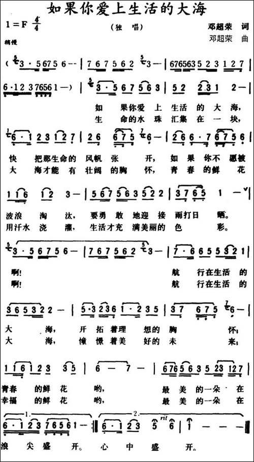 如果你爱上生活的大海-