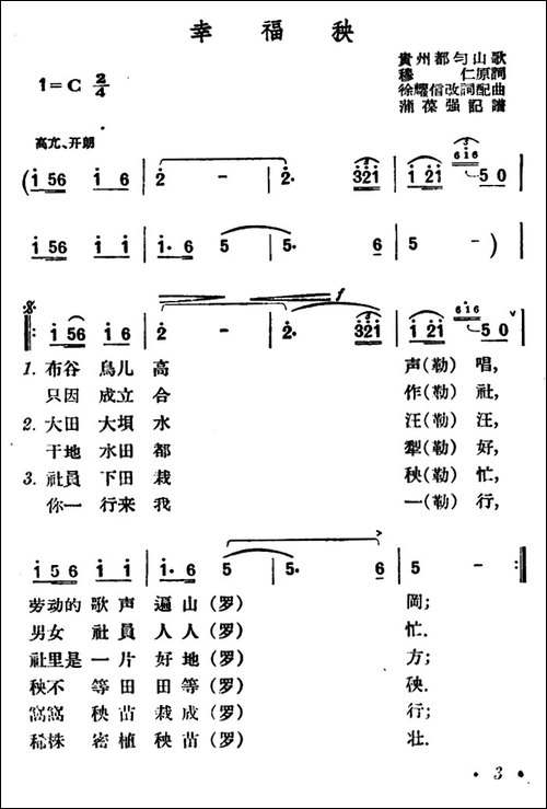 幸福秧-贵州都匀山歌