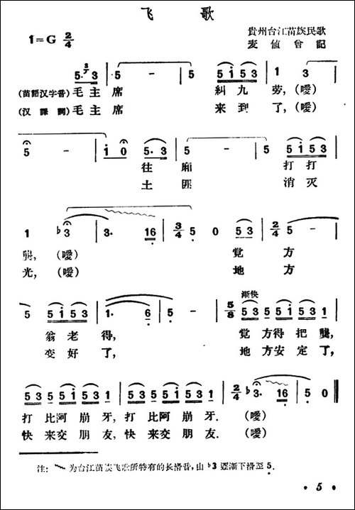飞歌-贵州台江苗族民歌