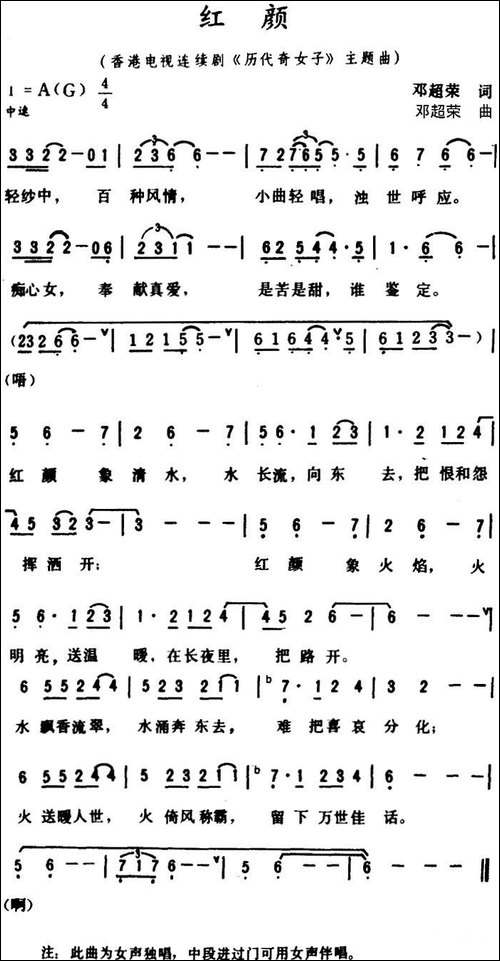 红颜-广州方言歌曲、邓超荣词曲