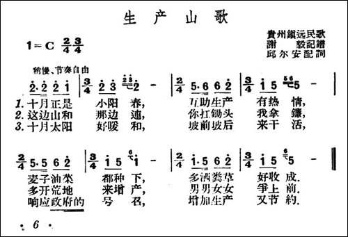 生产山歌
