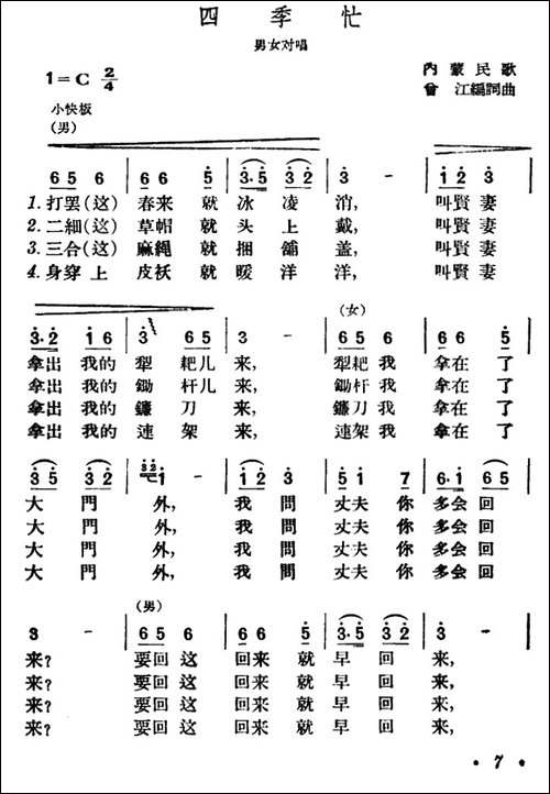 四季忙