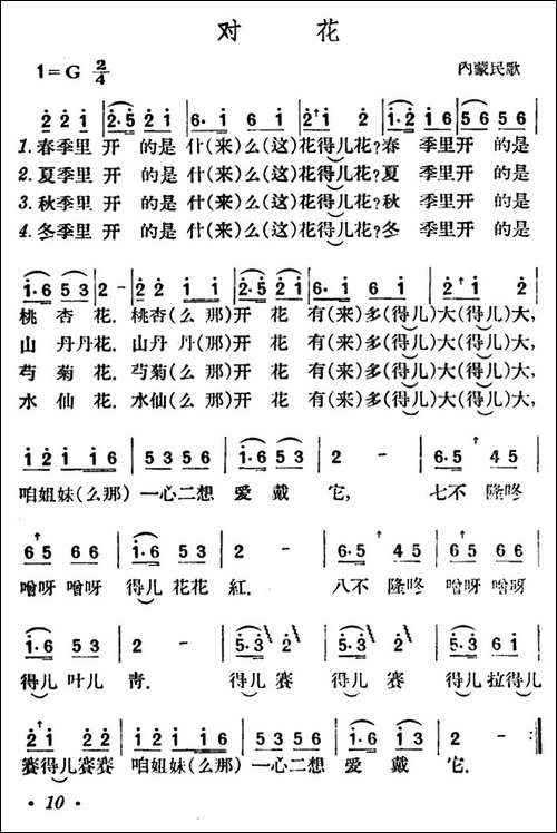对花-内蒙民歌