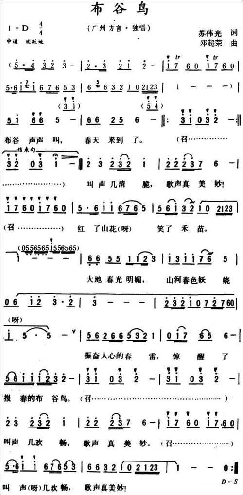 布谷鸟--广州方言歌曲