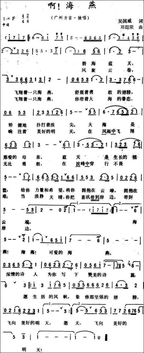 啊！海燕--广州方言歌曲