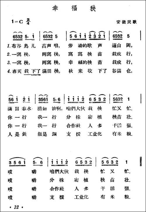 幸福秧-安微民歌