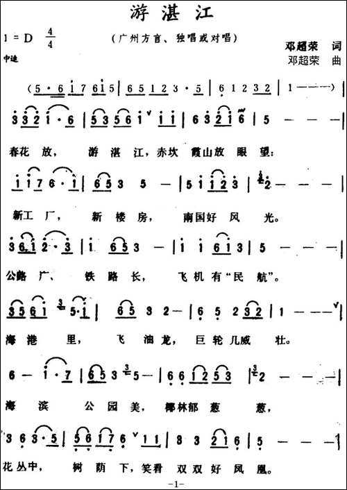 游湛江-