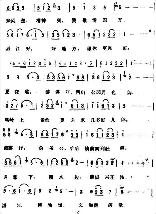 游湛江-