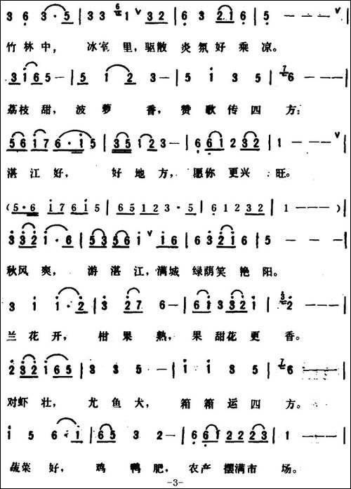 游湛江-