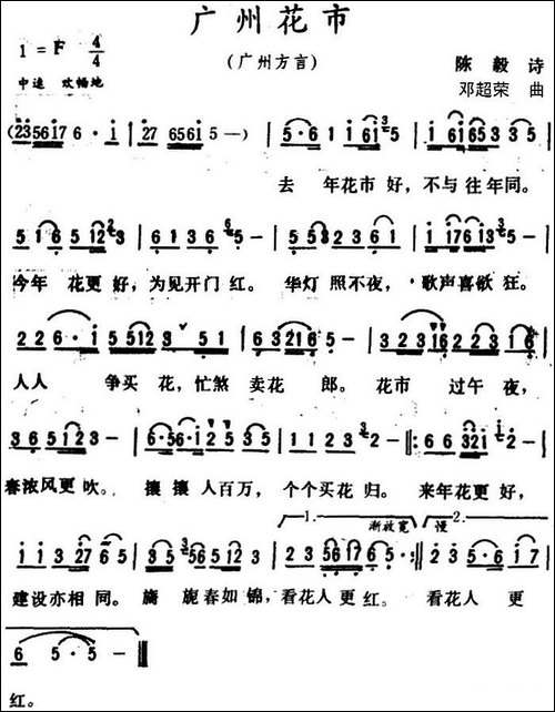 广州花市-