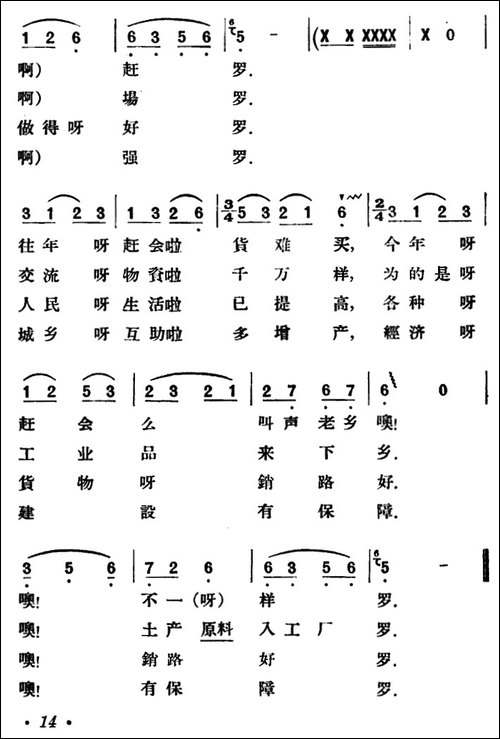 城乡交流花鼓歌-淮北花鼓灯调
