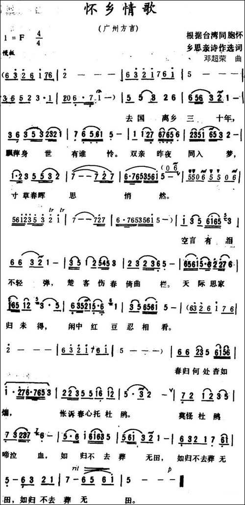 怀乡情歌-