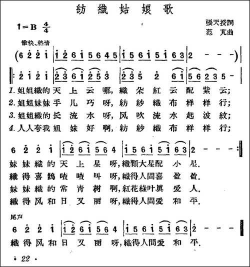 纺织姑娘歌