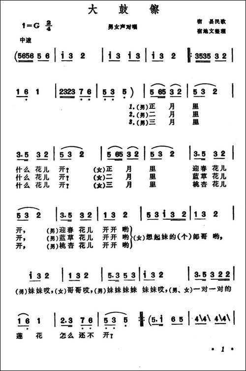大鼓镲-安徽宿县民歌