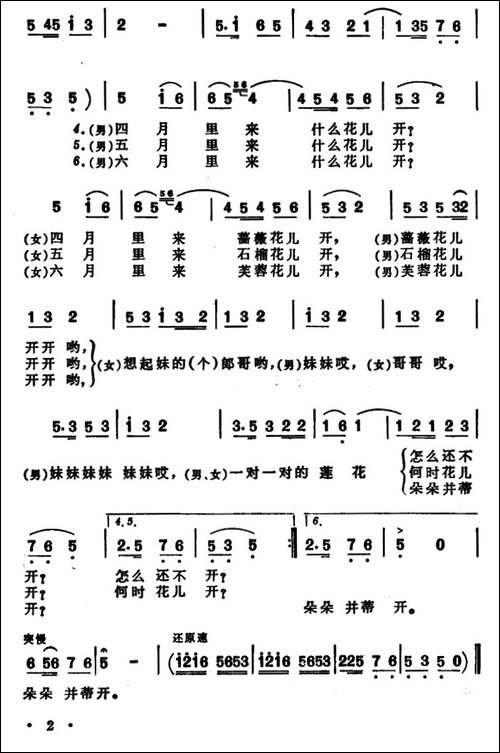 大鼓镲-安徽宿县民歌