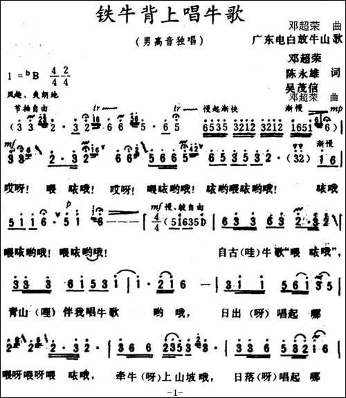 铁牛背上唱牛歌-