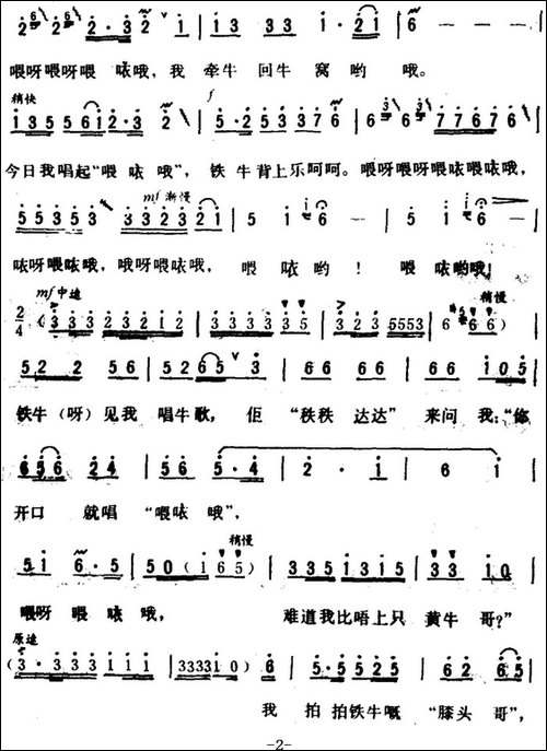 铁牛背上唱牛歌-