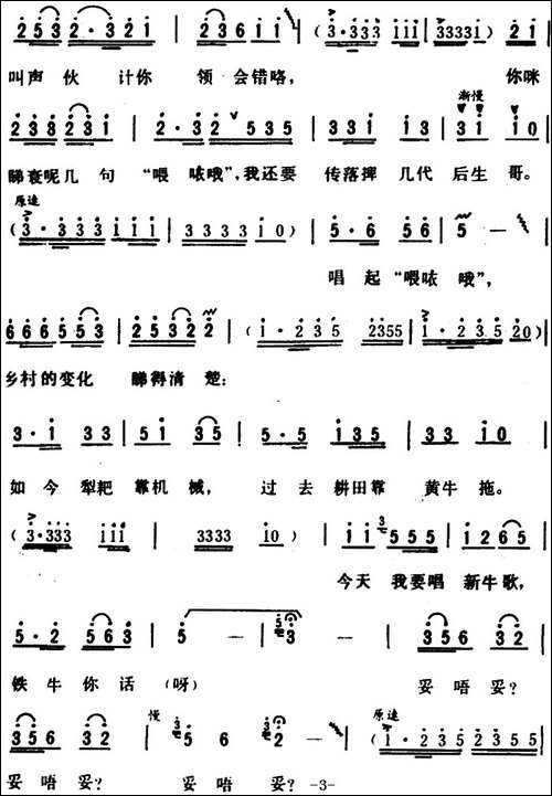 铁牛背上唱牛歌-