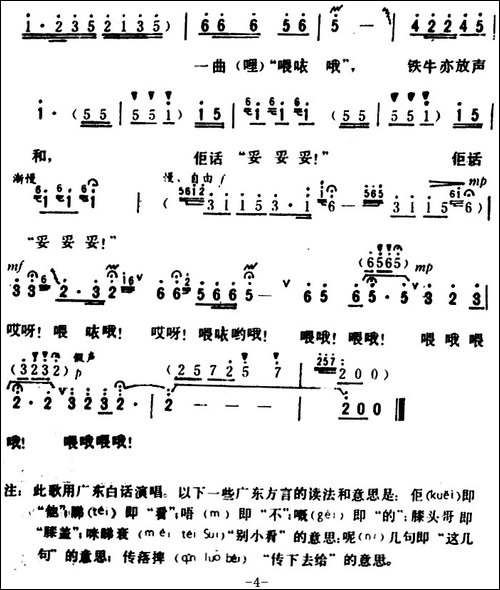 铁牛背上唱牛歌-