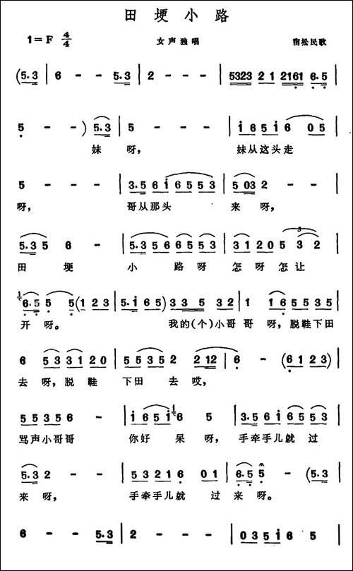 田埂小路-安徽宿松民歌
