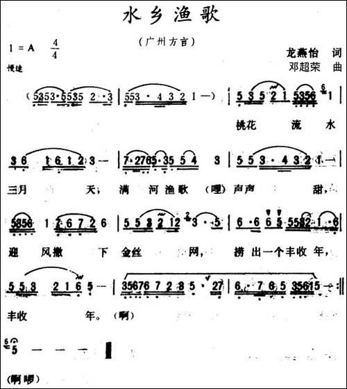 水乡渔歌--龙燕怡-词-邓超荣曲
