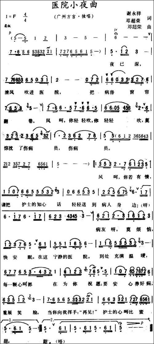 医院小夜曲-