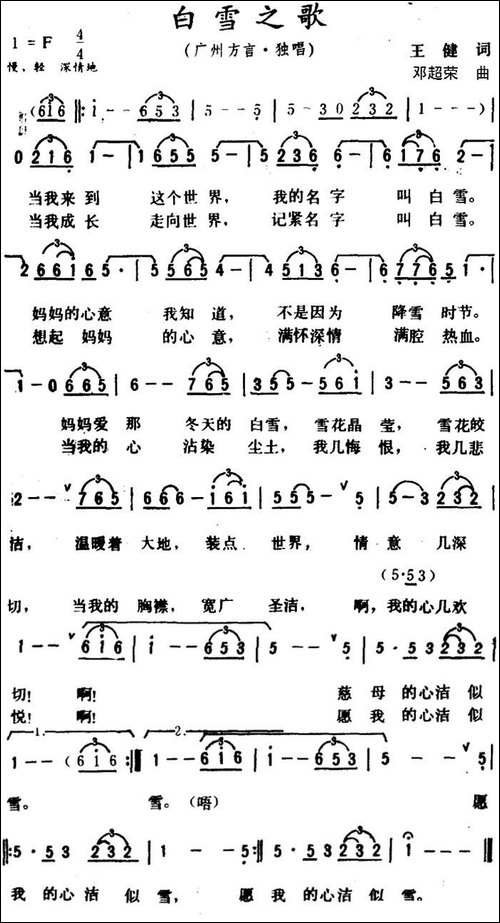 白雪之歌--王健-词-邓超荣曲