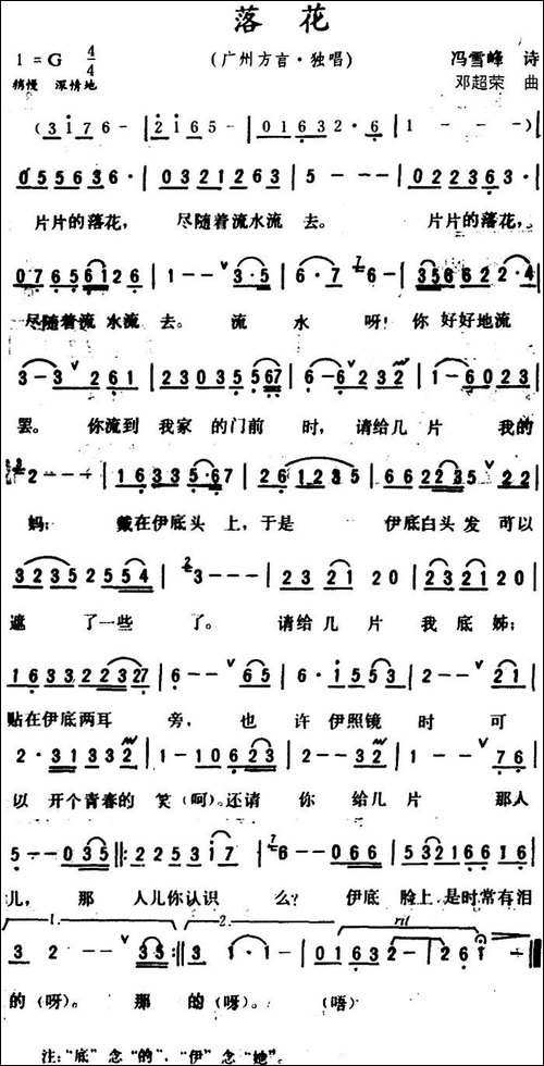 落花--广州方言歌曲-冯雪峰诗词-邓超荣曲