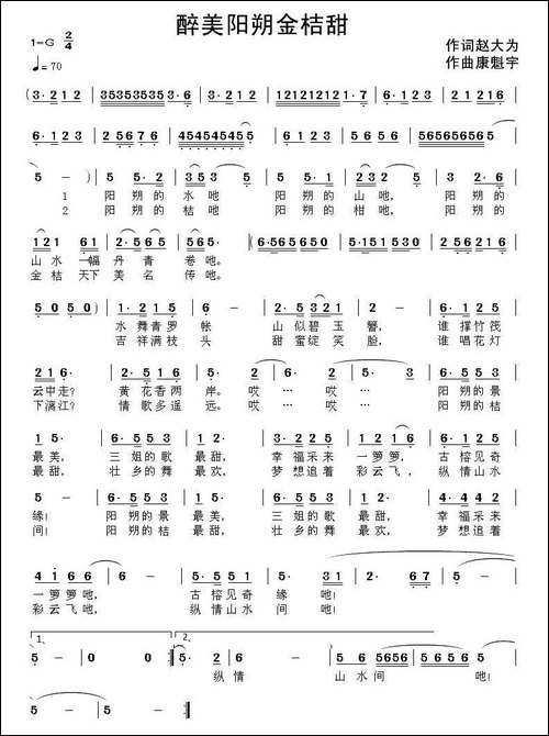 醉美阳朔金桔甜-赵大为词-康魁宇曲
