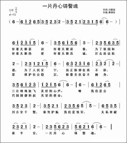 一片丹心铸警魂