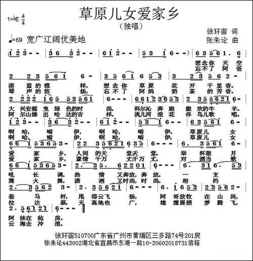 草原儿女爱家乡-徐环宙词-张朱论曲