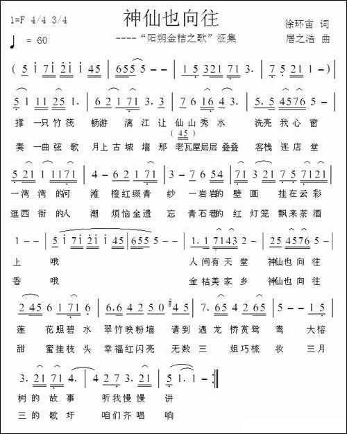 神仙也向往-徐环宙词-居之浩曲