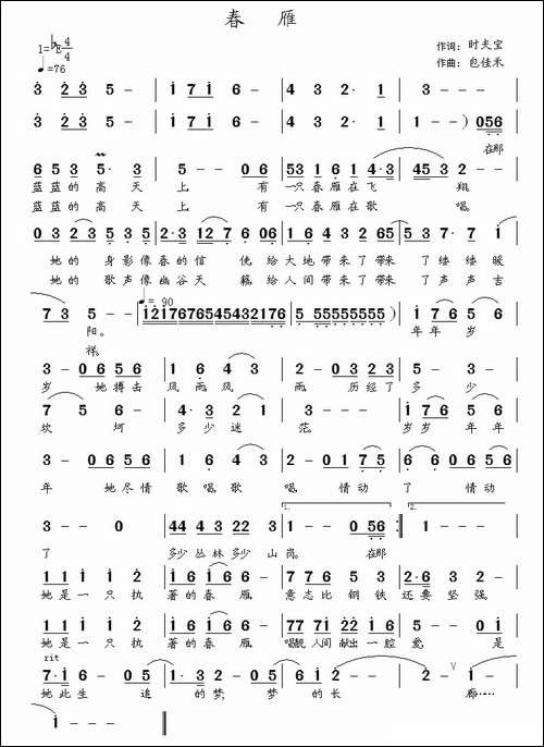 春雁