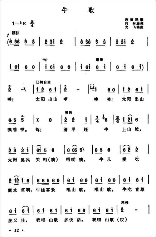 牛歌--安徽旌德民歌