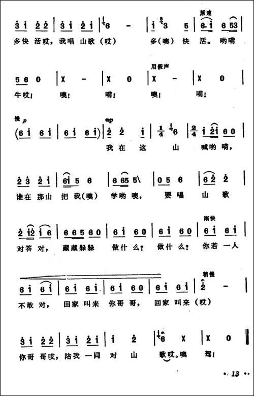 牛歌--安徽旌德民歌