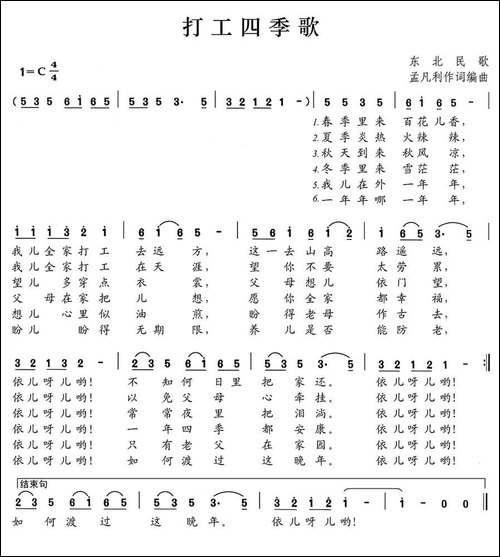 打工四季歌-孟凡利词-孟凡利曲