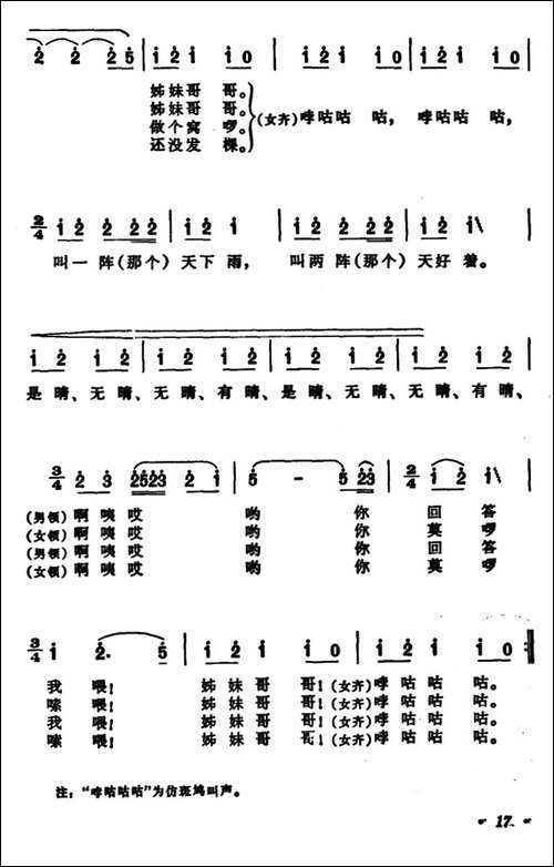 小斑鸠-安徽宿松民歌