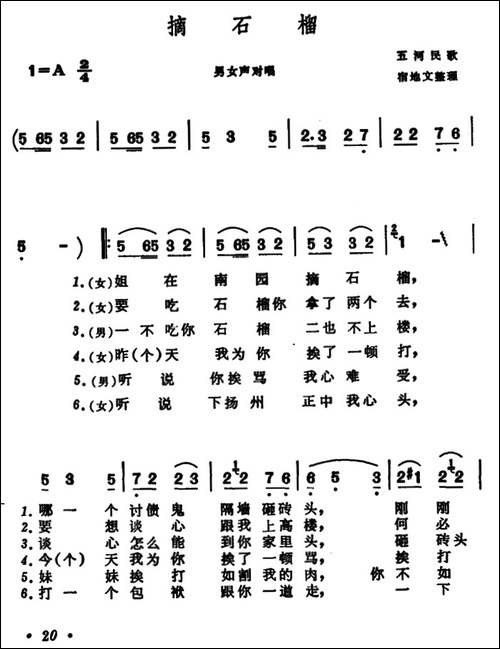 摘石榴--安徽五河民歌