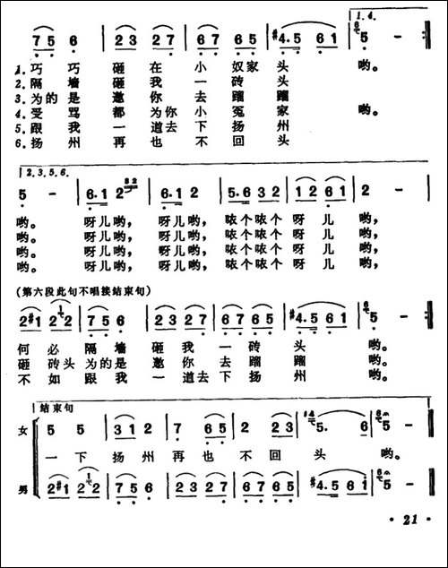 摘石榴--安徽五河民歌
