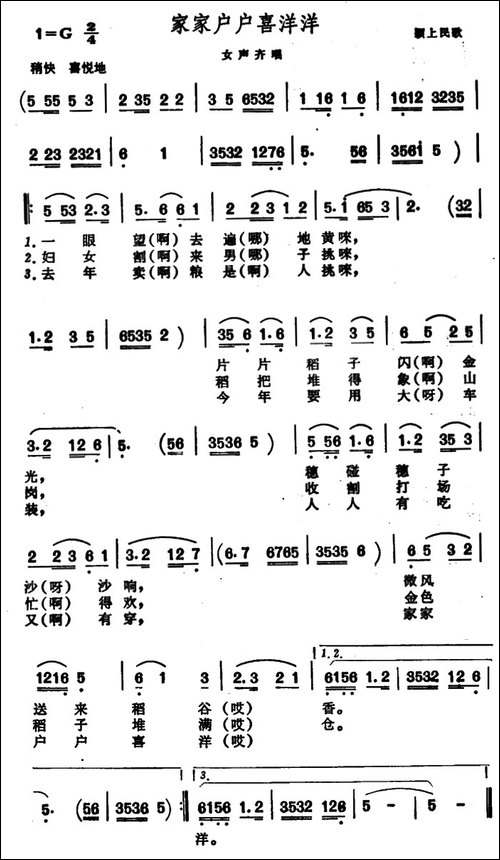 家家户户喜洋洋-安徽颖上民歌