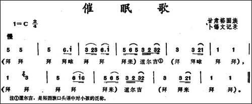 催眠歌-甘肃俗固族民歌